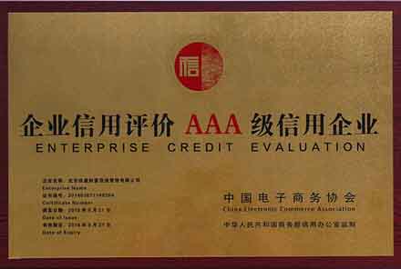 连云港企业信用评价AAA级信用企业
